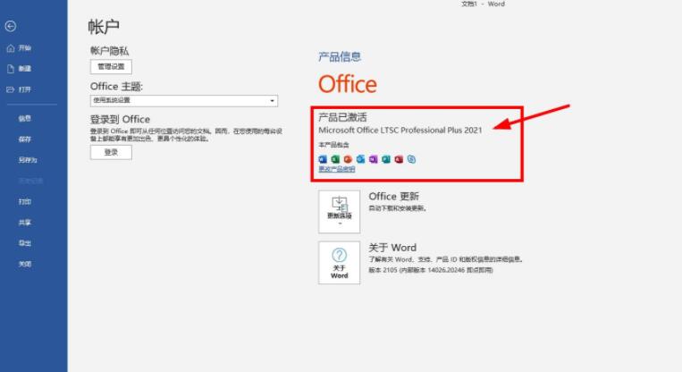 Office2021批量许可下载 Office 2021 ProPlus LTSC 16.0.14332.20493 中/英文专业增强破解版 32位/64位 下载--六神源码网