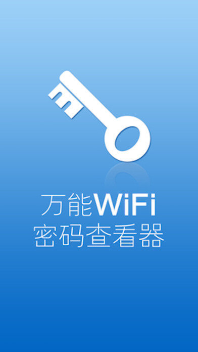 WIFI万能钥匙显密版下载 WiFi万能钥匙显密版2020 for Android 安卓手机版 下载--六神源码网