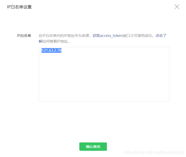 IP白名單2