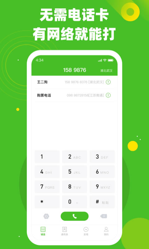千寻电话app下载 千寻电话 for Android v1.0.0 安卓版 下载--六神源码网