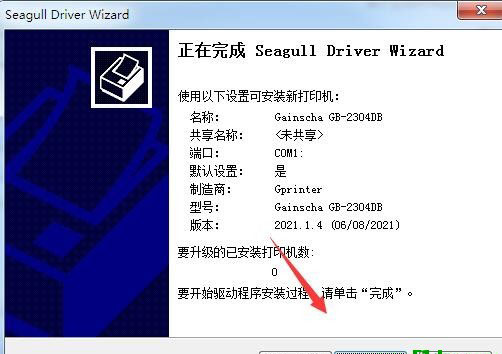 佳博Gainscha GS-3405T PLUS打印机驱动 v2021.1.4官方版