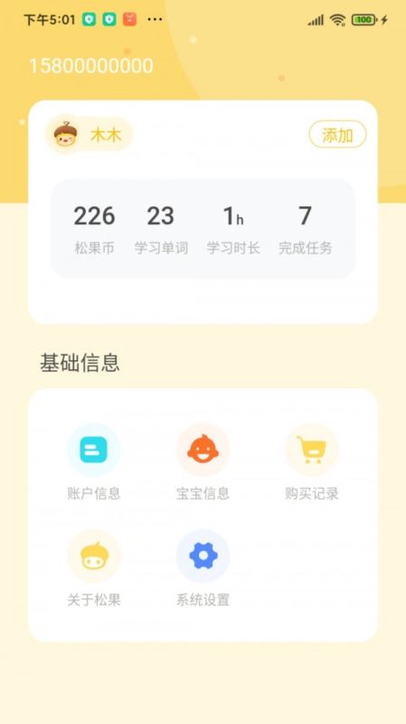 松果宝宝AI课app下载 松果宝宝AI课(英语学习软件) for Android v1.0.0 安卓手机版 下载--六神源码网