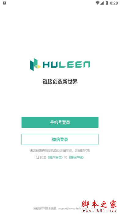 Huleen互链文档APP下载 Huleen互链文档 for Android V1.0.0 安卓手机版 下载--六神源码网