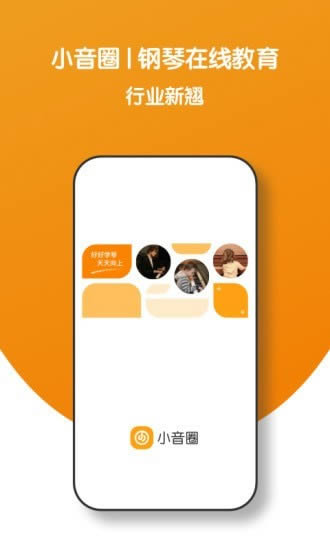 小音圈教师端app下载 小音圈教师端 for Android v2.0.3 安卓版 下载--六神源码网