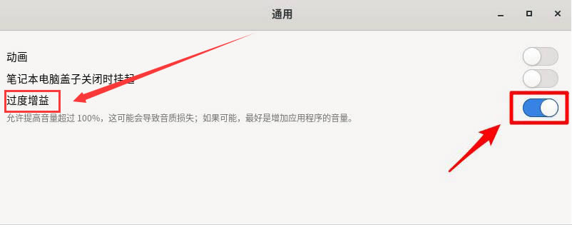 Fedora音量怎么調(diào)節(jié)?Fedora音量調(diào)節(jié)方法