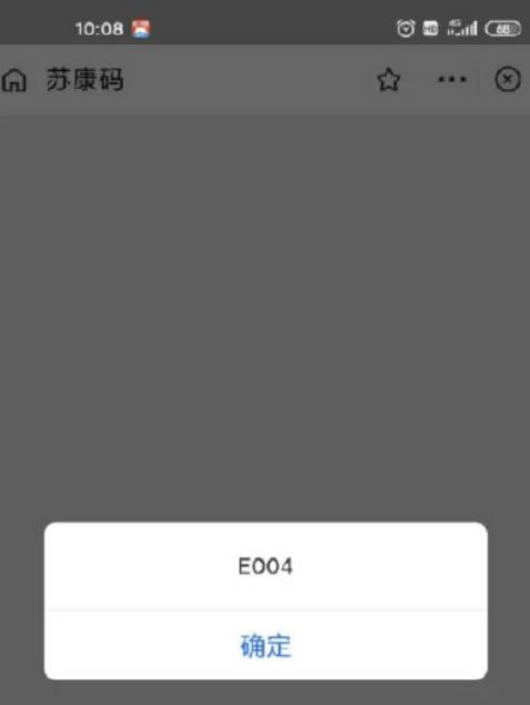 苏康码崩了是怎么回事?苏康码为何打不开?