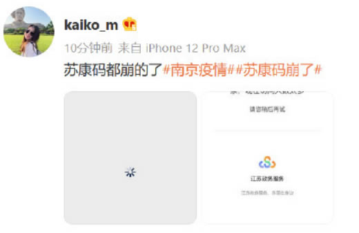 苏康码崩了是怎么回事?苏康码为何打不开?