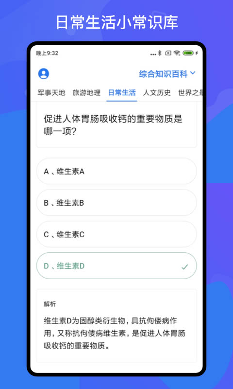 百科知识轻松抢答app下载 百科知识轻松抢答 for Android v1.2.0 安卓版 下载--六神源码网