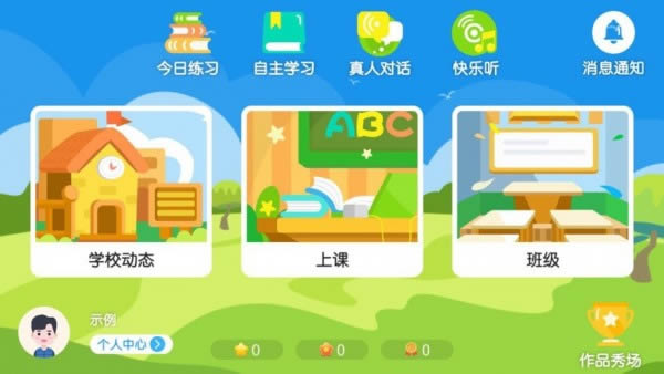 乐英英语APP