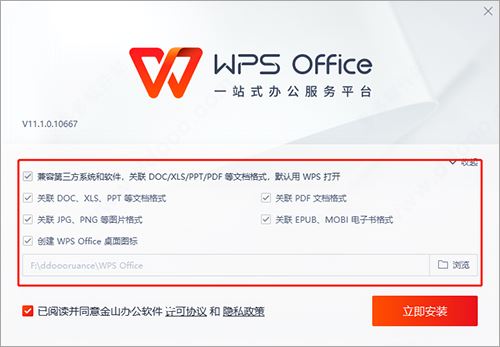 wps官方下载wpsoffice2021v111010667免费安装正式版