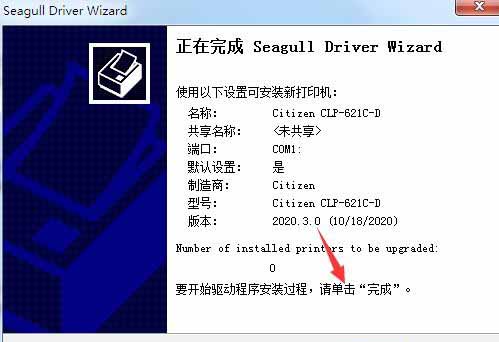 西铁城Citizen CLP-621C-D打印机驱动 v2020.3.0官方版