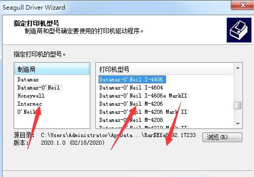 迪马斯Datamax-O'Neil I-4406打印机驱动 v2020.1.0官方版