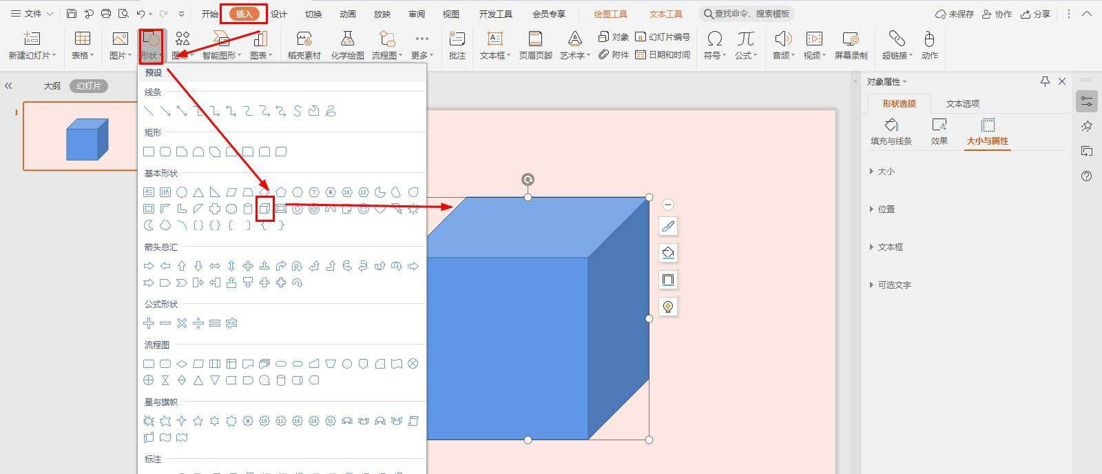 wps画立方体笼子简笔画的方法_金山wps_办公软件_软件教程_脚本之家