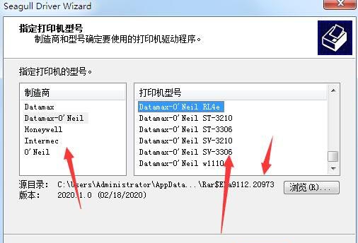 迪马斯Datamax-O'Neil RL4e打印机驱动 v2020.1.0官方版