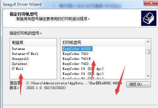 易腾迈Intermec EasyCoder 4830B打印机驱动 v2020.1.0官方版