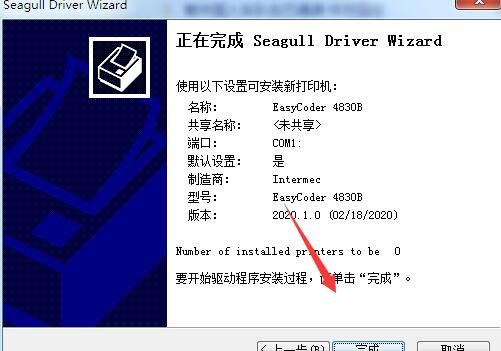 易腾迈Intermec EasyCoder 4830B打印机驱动 v2020.1.0官方版