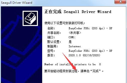 易腾迈Intermec EasyCoder PX6i打印机驱动 v2020.1.0官方版