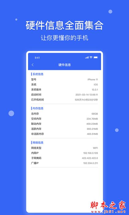 爱思极速版APP下载 爱思极速版 for Android V1.3 安卓手机版 下载--六神源码网