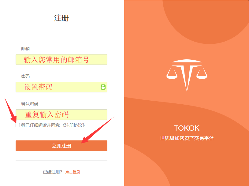 TOKOK怎么交易?TOKOK交易所注册买币交易操作步骤教程