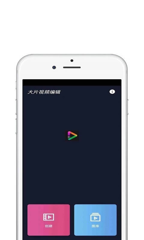 大片视频编辑app下载 大片视频编辑 for Android v1.0.1 安卓版 下载--六神源码网