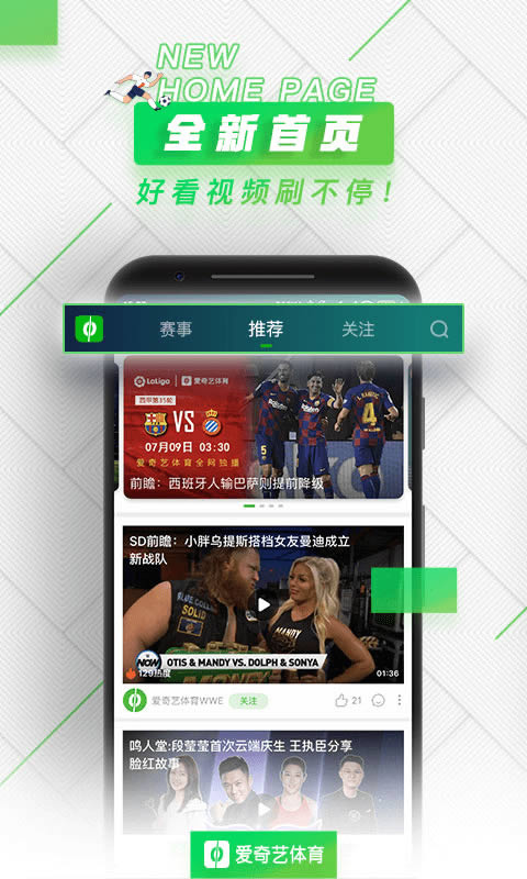 爱奇艺体育app下载 爱奇艺体育 for Android v10.2.6 安卓版 下载--六神源码网