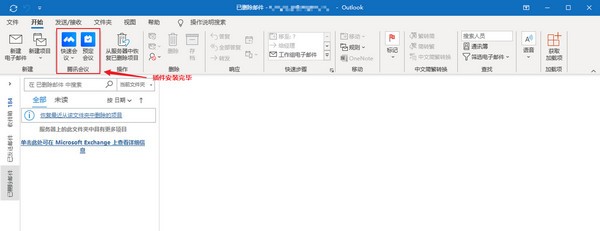 腾讯会议Outlook插件 v1.2.0.15 官方安装版