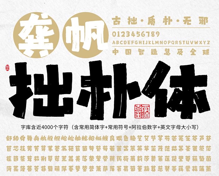龔帆拙樸體下載