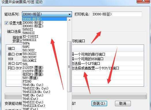 佳博ZH380标签打印机驱动 官方版