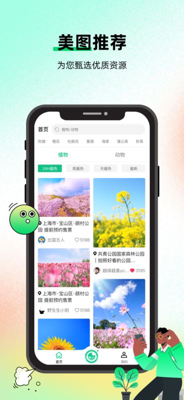 识物app下载 识物(花草拍照识别工具) for Android v1.4.18 安卓手机版 下载--六神源码网