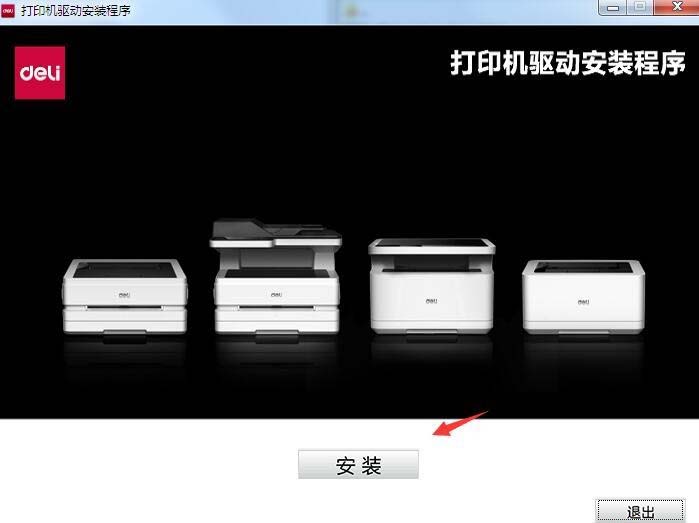 得力P3100D打印机驱动 v4.7.6官方版