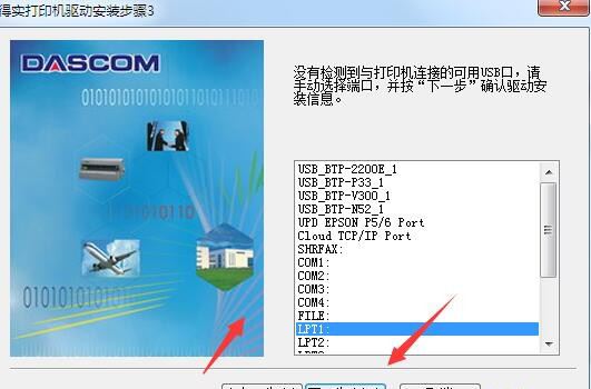 得实DS-7840打印机驱动 v6.13.0官方版