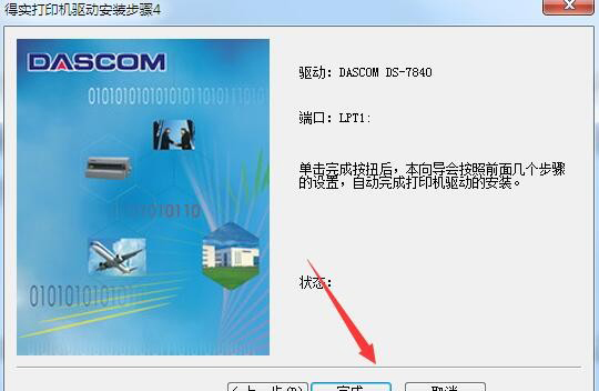 得实DS-7840打印机驱动 v6.13.0官方版