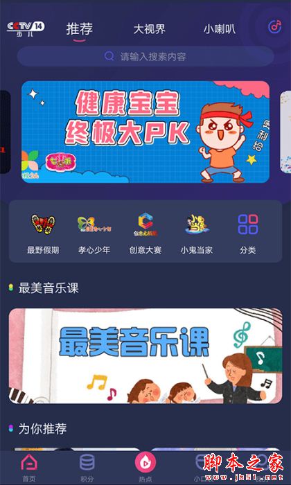 央视少儿app下载 央视少儿 for Android V2.5.0 安卓手机版 下载--六神源码网