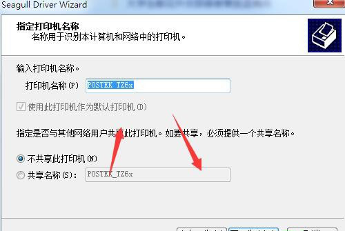 博思得POSTEK TZ6x打印机驱动 v7.3.5 M-2官方版