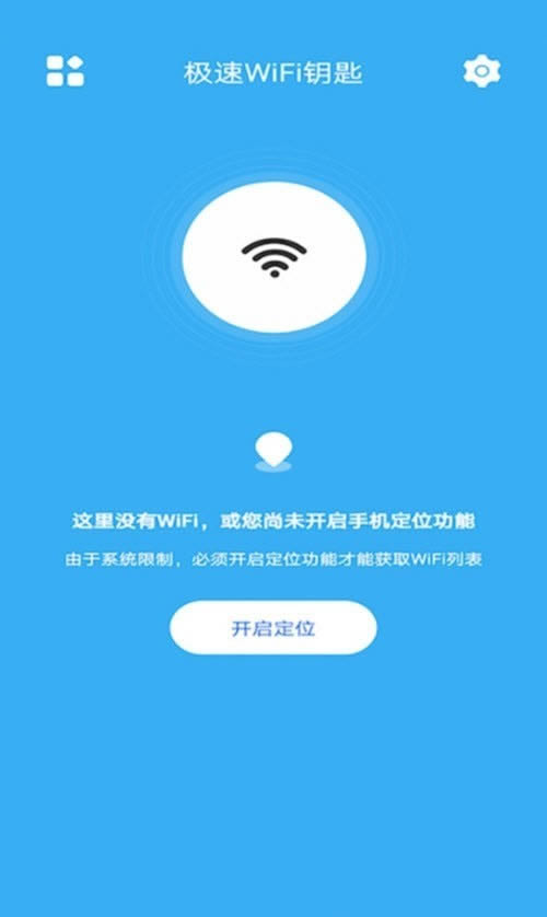 极速WiFi钥匙app下载 极速WiFi钥匙 for Android v1.0 安卓版 下载--六神源码网