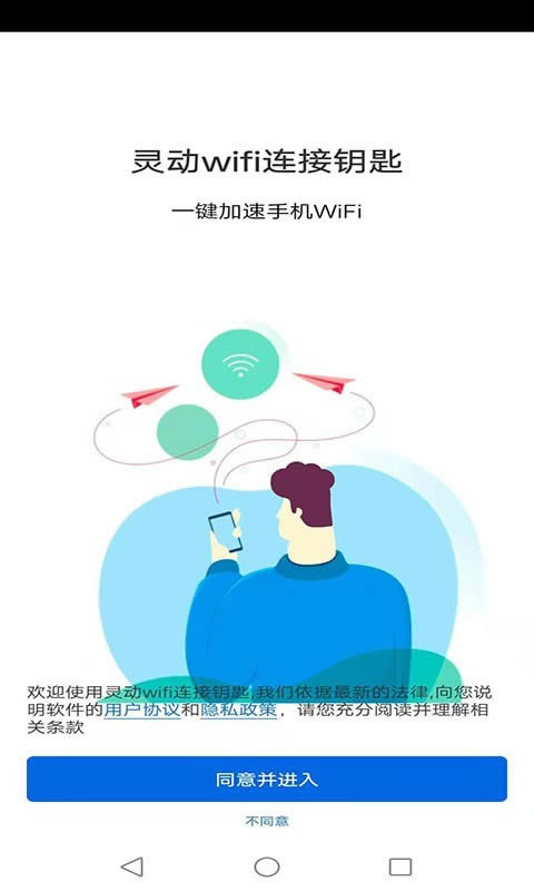 灵动wifi连接钥匙app下载 灵动wifi连接钥匙 for Android v1.0.27 安卓版 下载--六神源码网