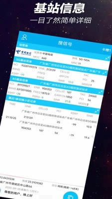 网优一点通app下载 网优一点通(信号检测软件) for Android v5.2.7 安卓版 下载--六神源码网