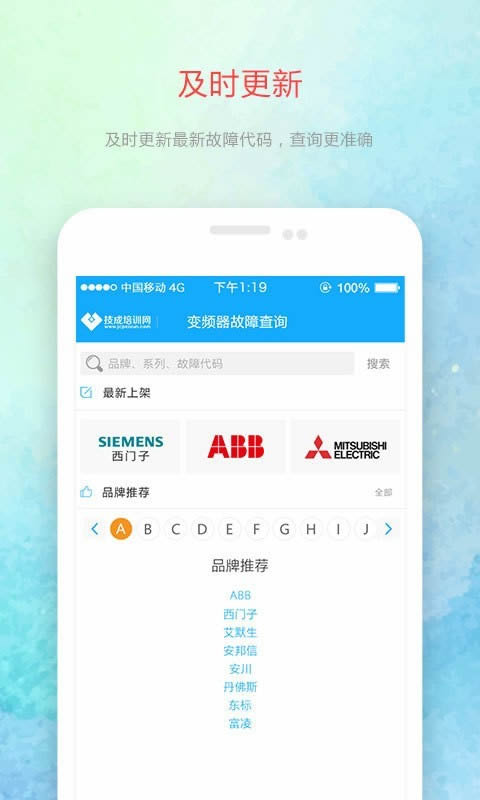 变频器故障查询app下载 变频器故障查询 for Android v1.3.7 安卓版 下载--六神源码网