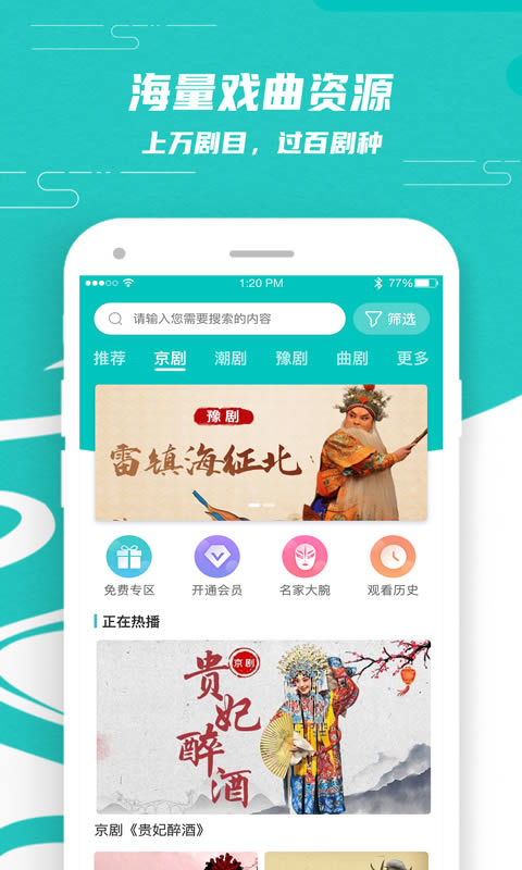 梨园行戏曲app下载 梨园行戏曲 for Android v2.3.0 安卓版 下载--六神源码网