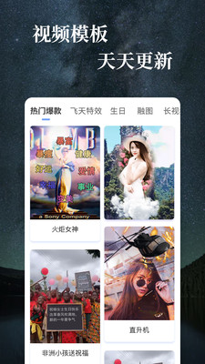 特效视频制作软件app下载 特效视频(手机视频制作) for Android v2.0.2 安卓版 下载--六神源码网