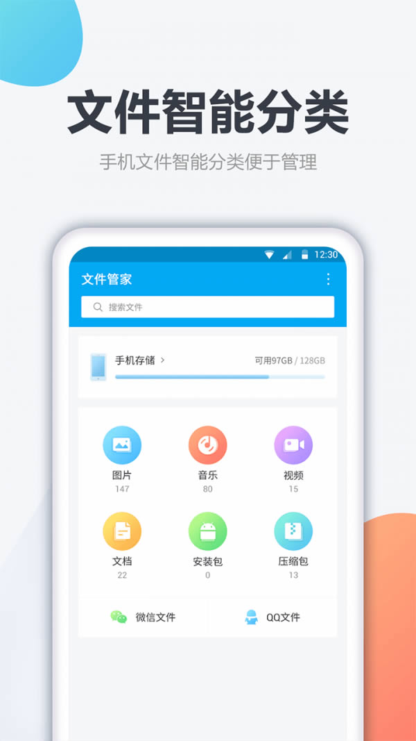 奇信文件管理app下载 奇信文件管理 for Android v1.1.7 安卓版 下载--六神源码网