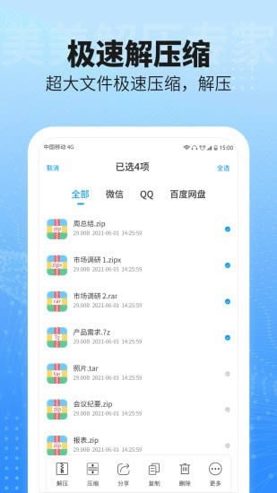 美美解压专家app下载 美美解压专家(解压缩专家) for Android v1.0.2 安卓版 下载--六神源码网