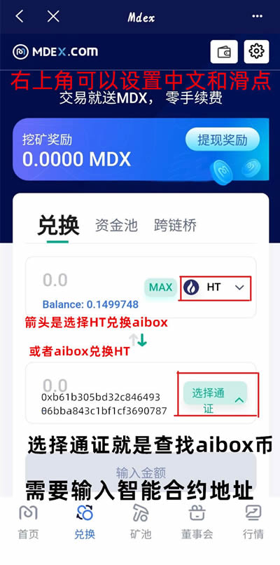 MDEX交易所怎么交易?MDEX交易所购买交易操作步骤教程