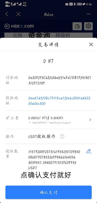 MDEX交易所怎么交易?MDEX交易所购买交易操作步骤教程