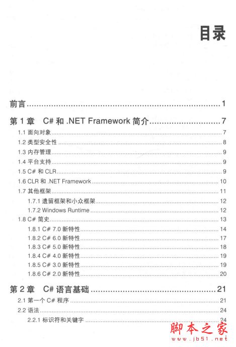 C#7.0核心技术指南 完整版PDF