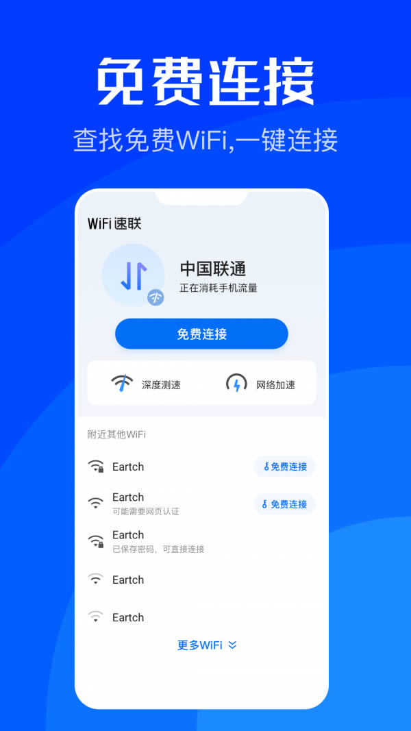 WiFi速联app下载 WiFi速联 for Android v1.3.25 安卓版 下载--六神源码网