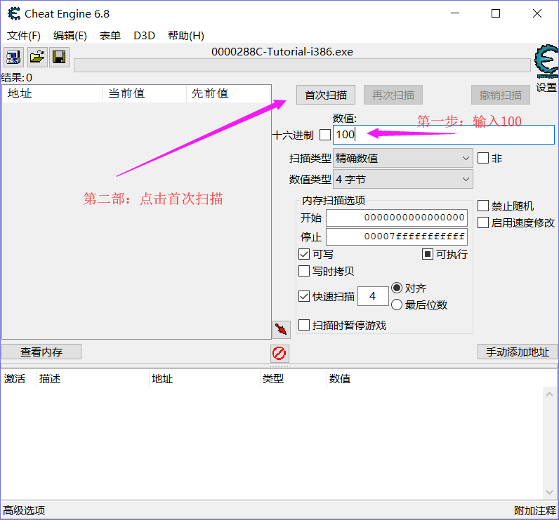 CE修改器使用教程