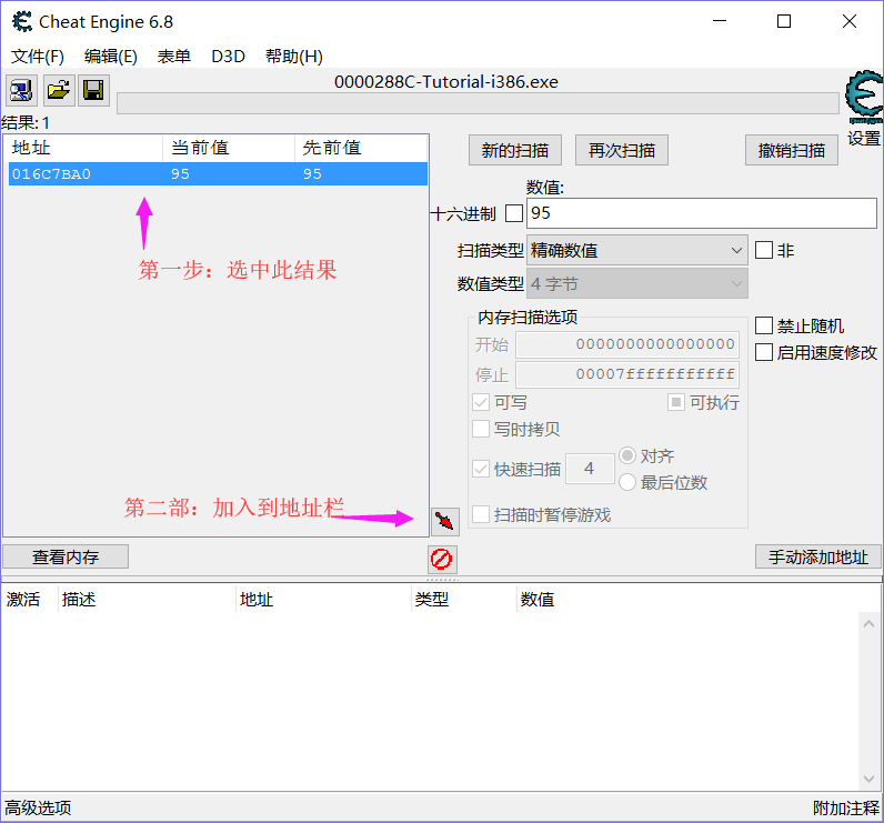 CE修改器使用教程