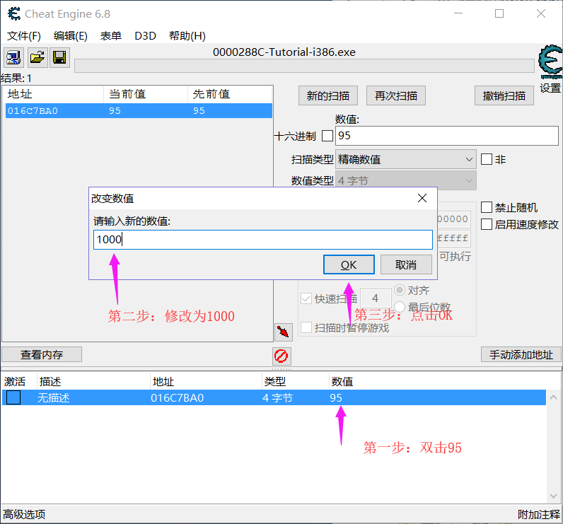 CE修改器使用教程