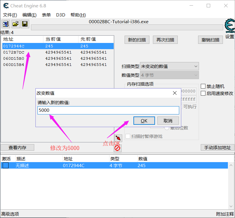 CE修改器使用教程